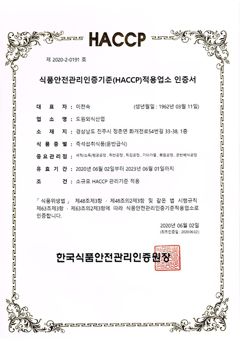 한국식품안전관리인증-이미지