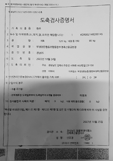 도축검사증명서-이미지