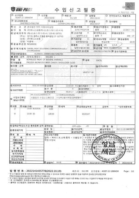 수입신고필증-이미지